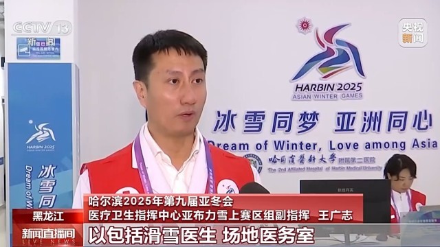 球友会登录亚冬会倒计时竞赛场地赛事保障媒体中心全就位(图2)