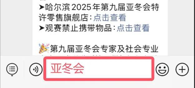 定了哈尔滨亚冬会赛事日程公布附购票球友会平台+观赛指南→(图3)