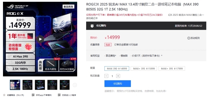 球友会appU9+RTX5080 旗舰专业电竞本ROG枪神9 Plus预约价22999元起(图5)