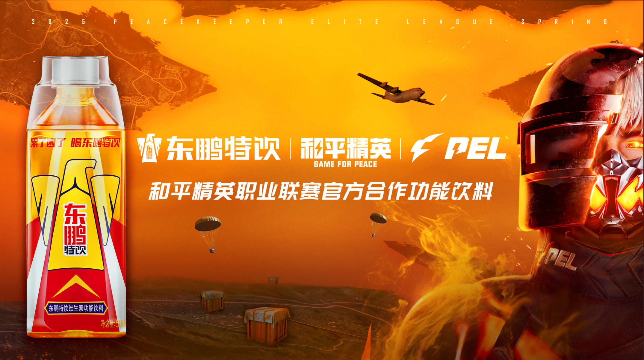 球友会入口首度携手和平精英东鹏特饮电竞能量再扩圈(图1)