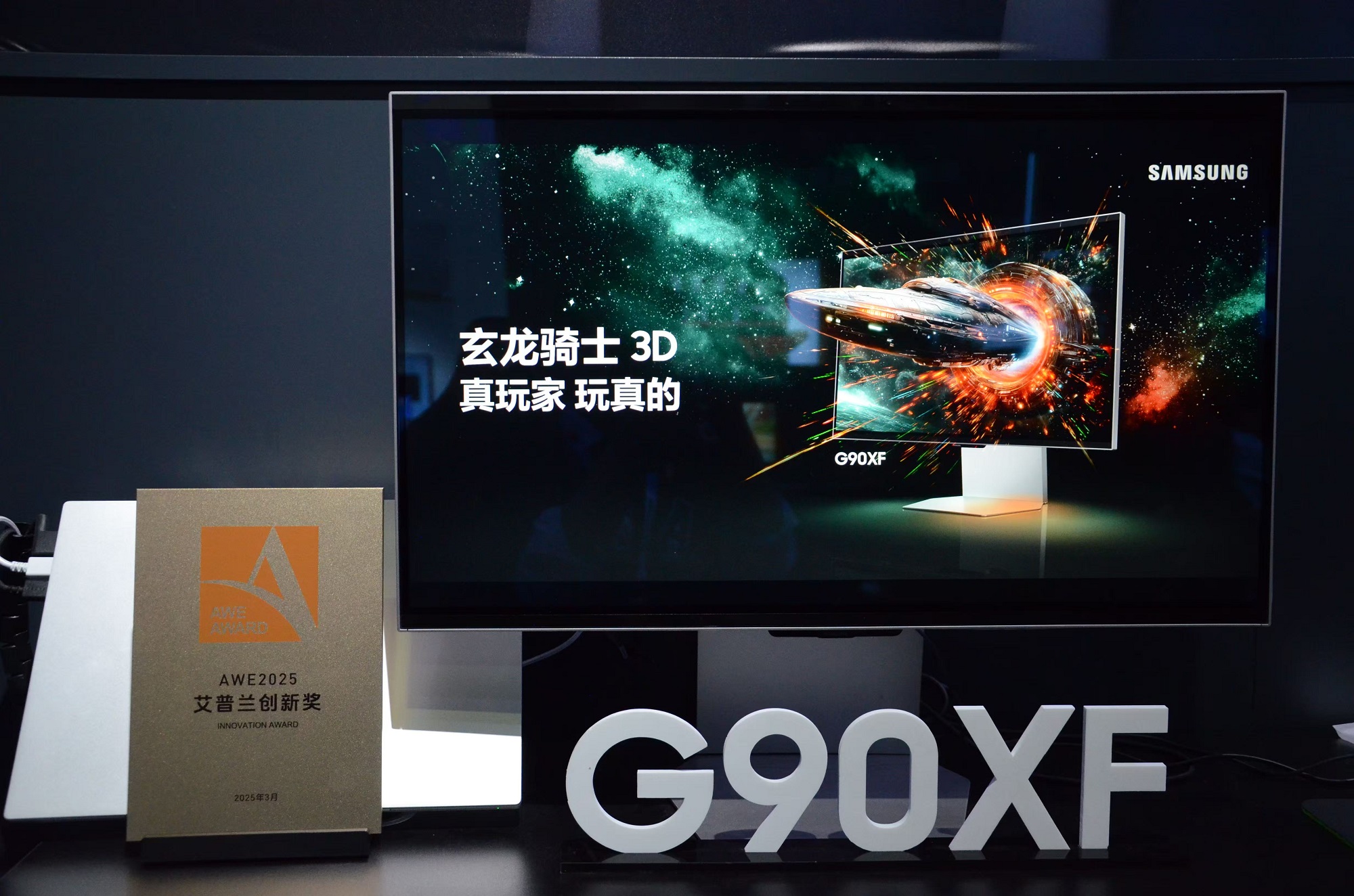 球友会入口三星3D电竞显示器G90XF惊艳亮相(图2)