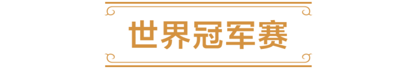 2025炉石传说国服电竞计划前瞻球友会入口(图1)