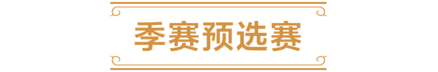 2025炉石传说国服电竞计划前瞻球友会入口(图3)