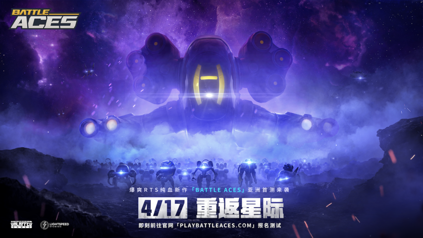 球友会入口前暴雪星际团队端游力作Battle Aces官宣417亚洲测试官网招募正式开启(图2)