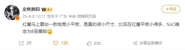 最强游戏神器红魔骁龙8至尊版电竞小平板要来了球友会网址(图1)