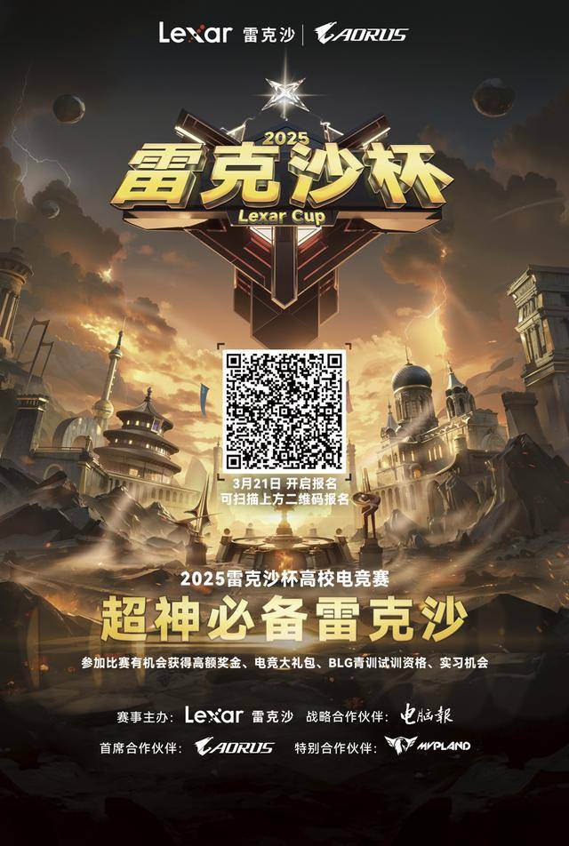 球友会app“AORUS勇争先决胜毫秒间”—— 技嘉AORUS护航高校学子巅峰对决(图1)