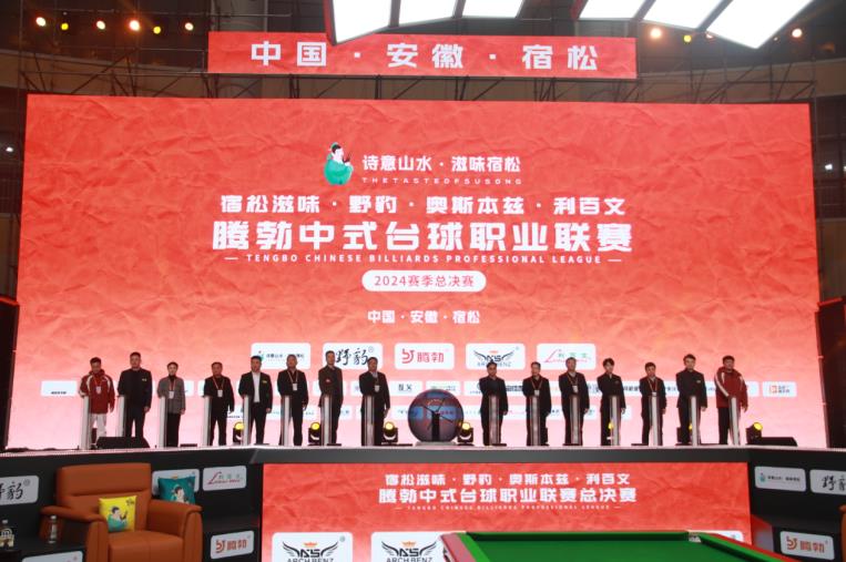 台球赛事全力燃放激情 “滋味宿松”球友会下载探索融合发展新路径(图1)