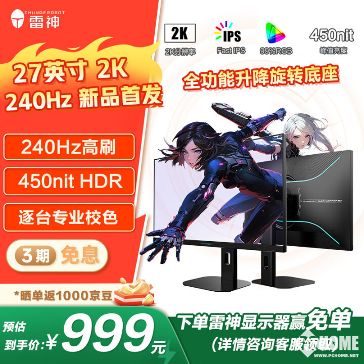 雷神推ZQ27F24球友会app0L电竞显示器 2K240Hz首发999元(图1)