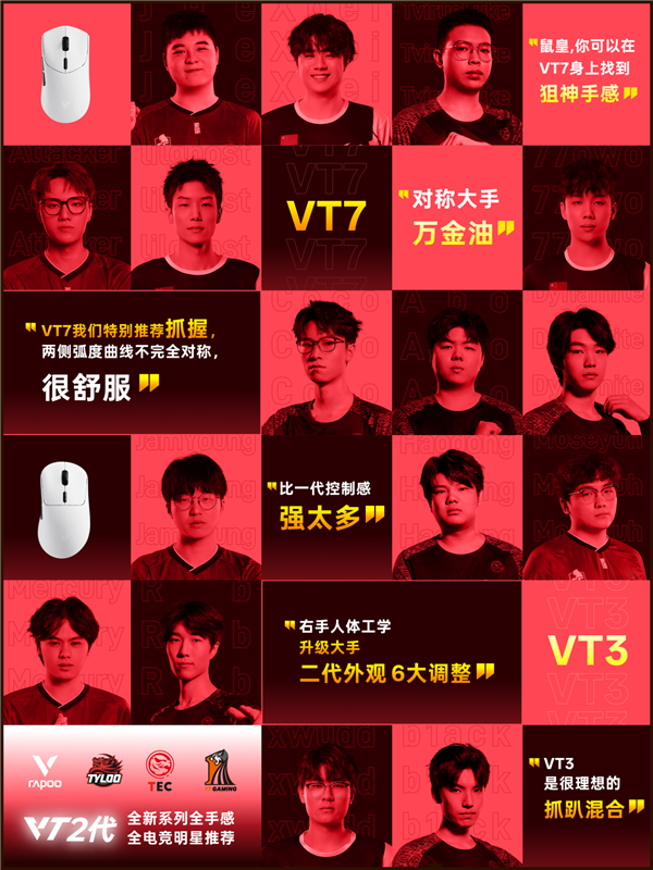 球友会平台199元起 双8K大手型 雷柏VT二代无线电竞鼠标系列 下周一京东见(图2)