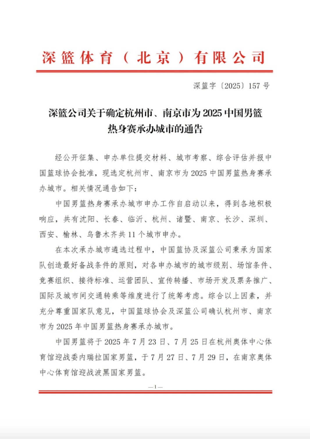 确认了又有赛事来杭州球友会官网(图1)