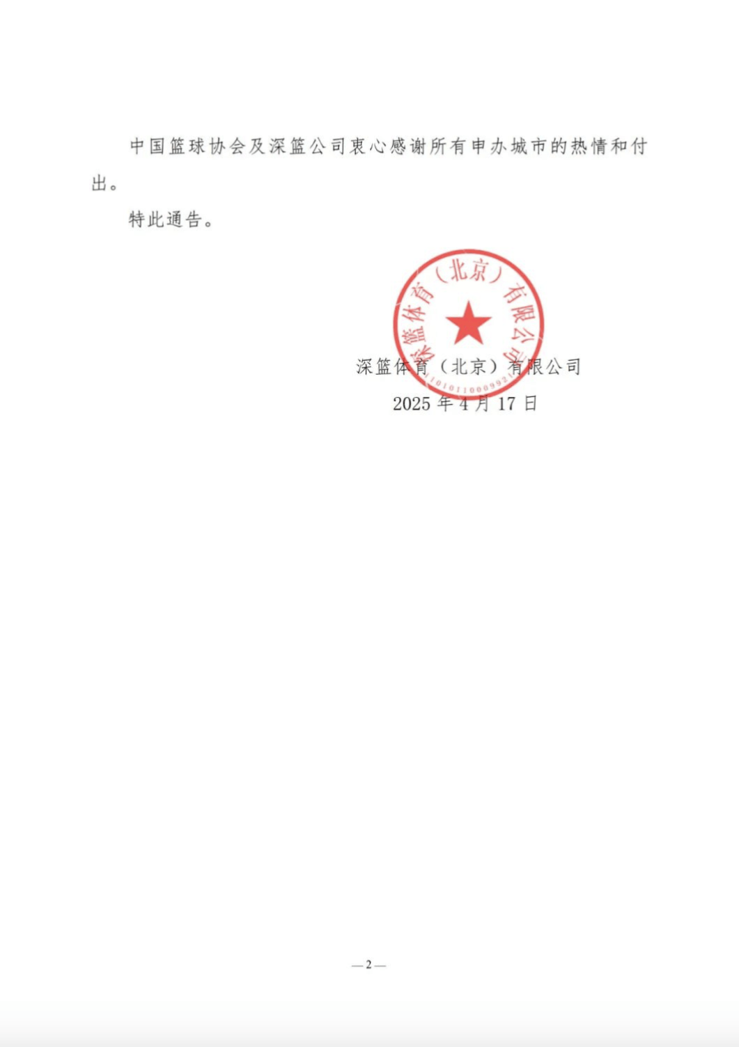 确认了又有赛事来杭州球友会官网(图2)