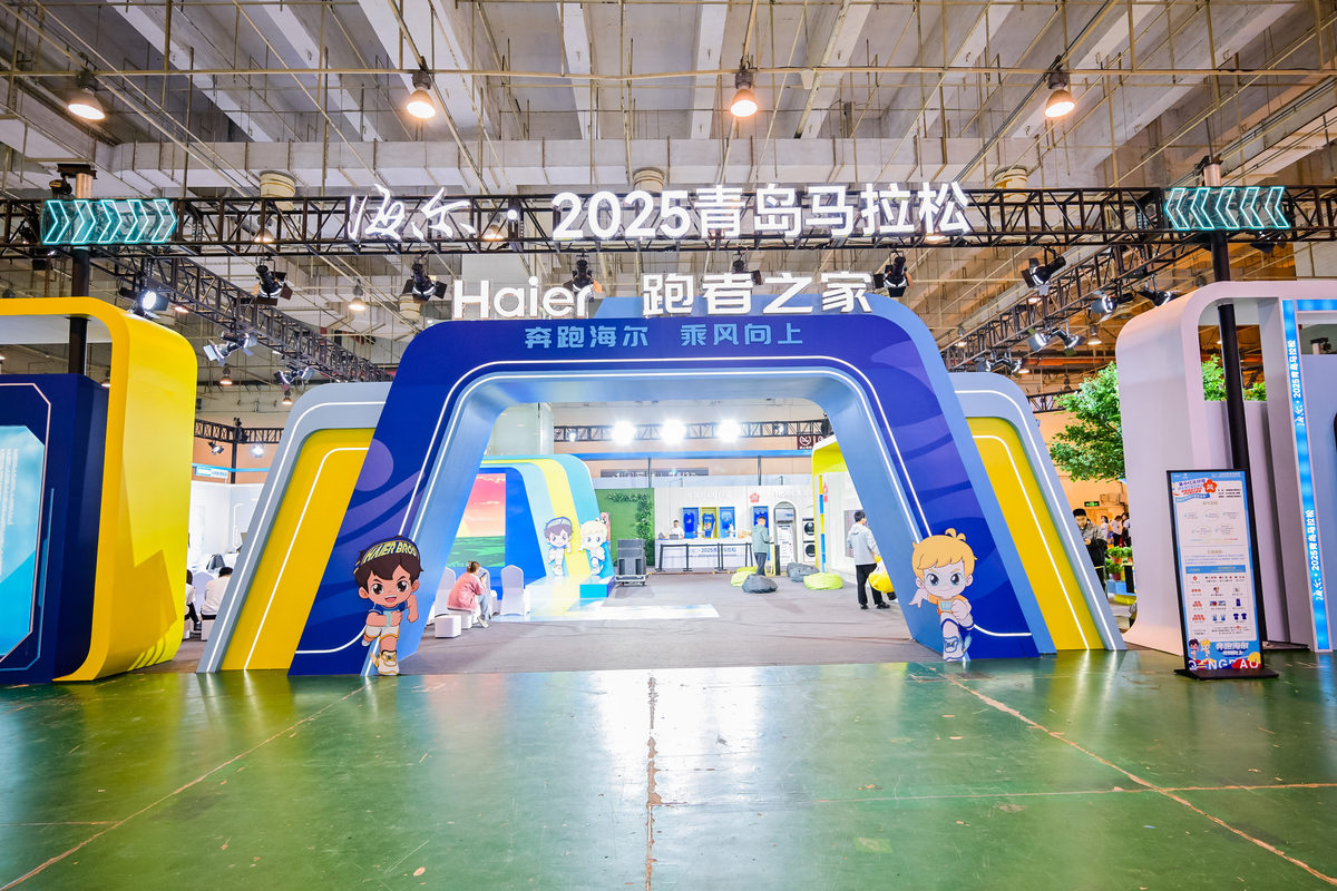 海尔·2025青岛马拉松开赛：打造智慧快球友会乐全球化的赛事(图2)