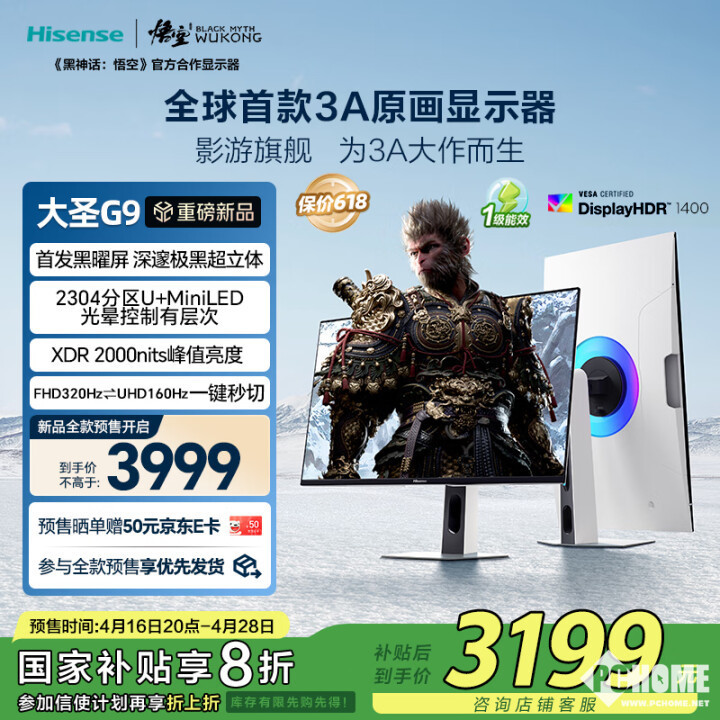 球友会注册海信推大圣G9电竞显示器 双模MiniLED国补3199元(图1)