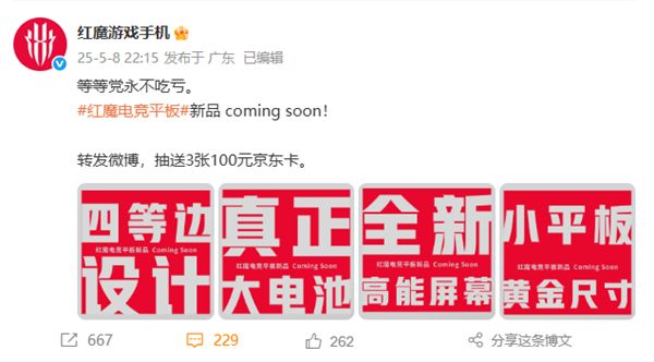 又一骁龙8至尊小平板红魔全新电竞平板来了：大电池黄金尺球友会下载寸(图1)