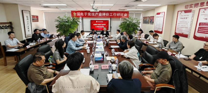 球友会平台全国电竞产业评价工作研讨会在京召开发布电竞产业评价体系框架(图1)