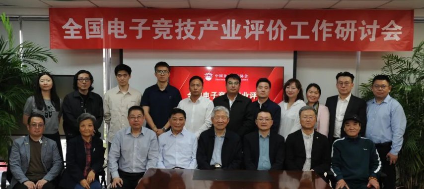 球友会平台全国电竞产业评价工作研讨会在京召开发布电竞产业评价体系框架(图6)