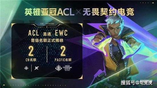 英雄球友会注册亚冠ACL x无畏契约电竞揭晓赛程赛制及电竞世界杯晋级机制(图1)