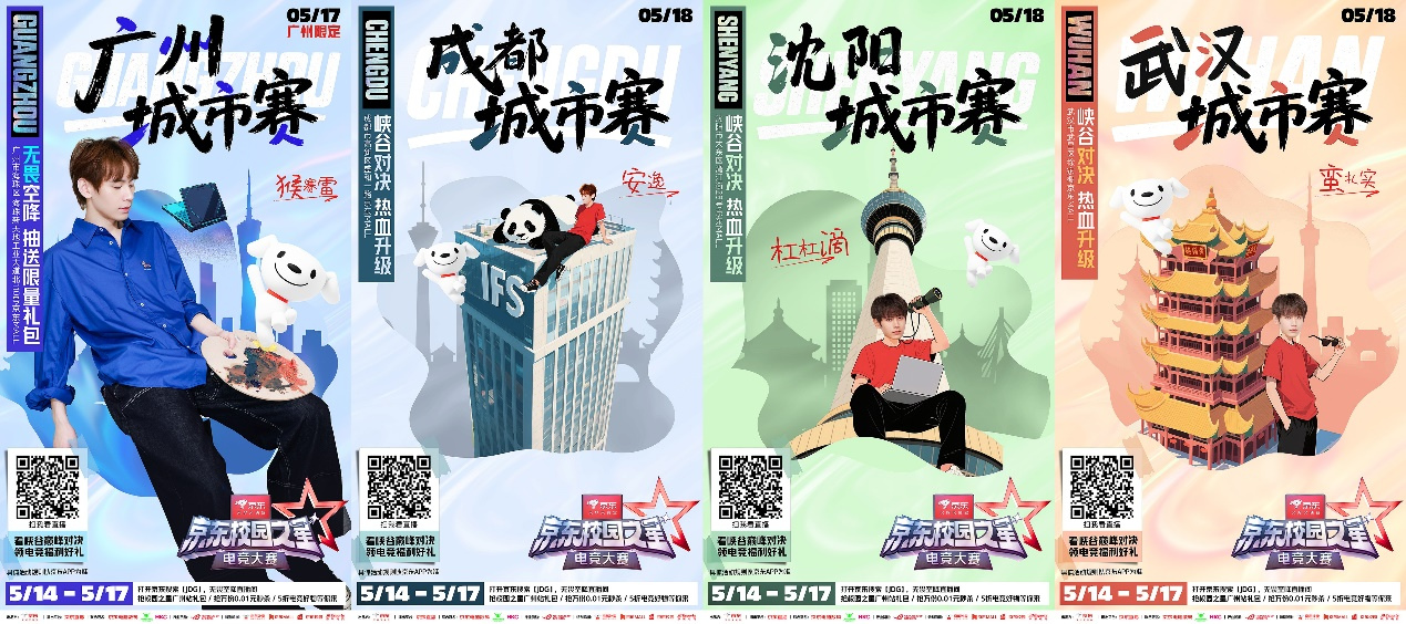 5月1球友会登录7日JDG无畏加盟广州城市赛 京东校园之星电竞八强巅峰对决(图1)