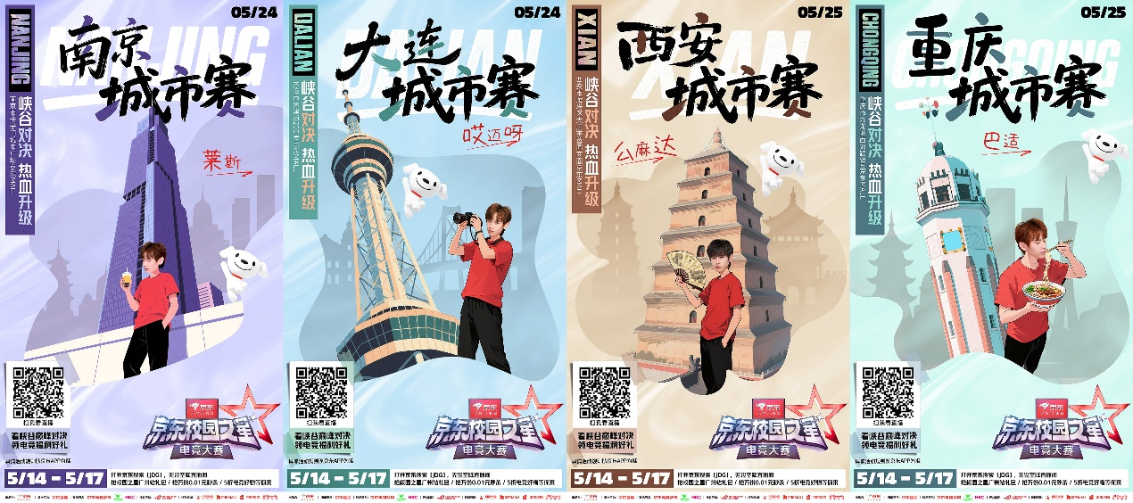 5月1球友会登录7日JDG无畏加盟广州城市赛 京东校园之星电竞八强巅峰对决(图2)