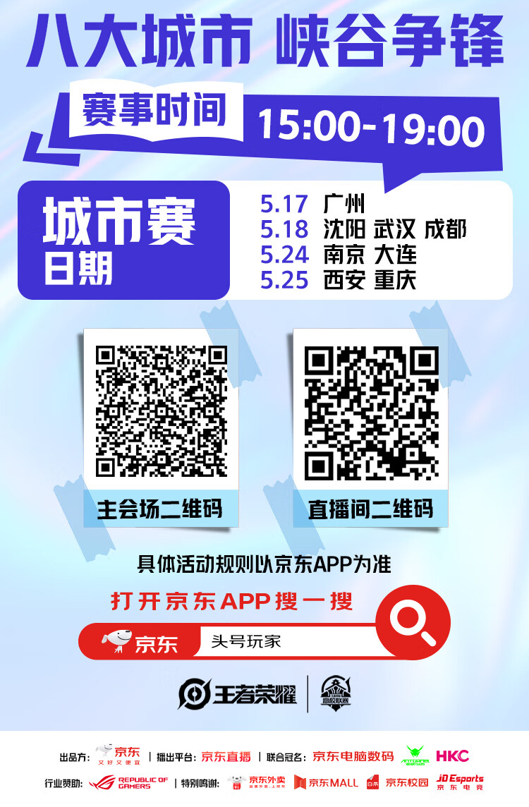 5月1球友会登录7日JDG无畏加盟广州城市赛 京东校园之星电竞八强巅峰对决(图3)